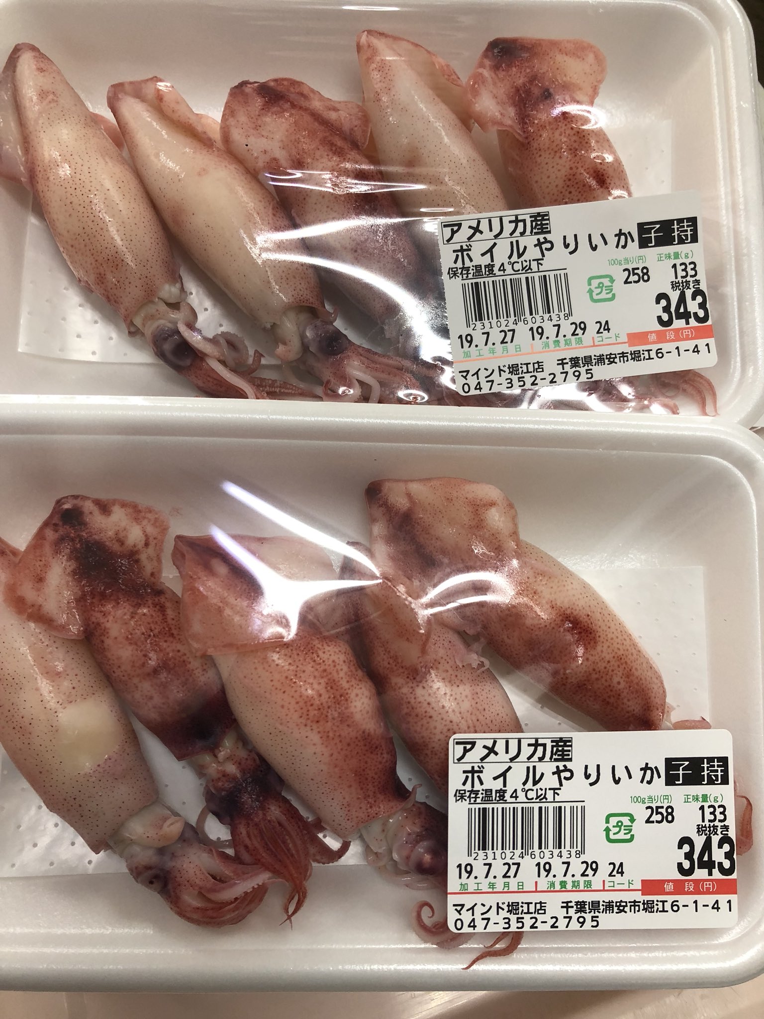 マインド堀江店 子持ちボイルヤリイカ 100gあたり 258円 子持ち ボイルヤリイカ マインド堀江 マインド堀江店 子持ちボイルヤリイカ 100gあたり 258円 子持ち ボイルヤリイカ マインド堀江