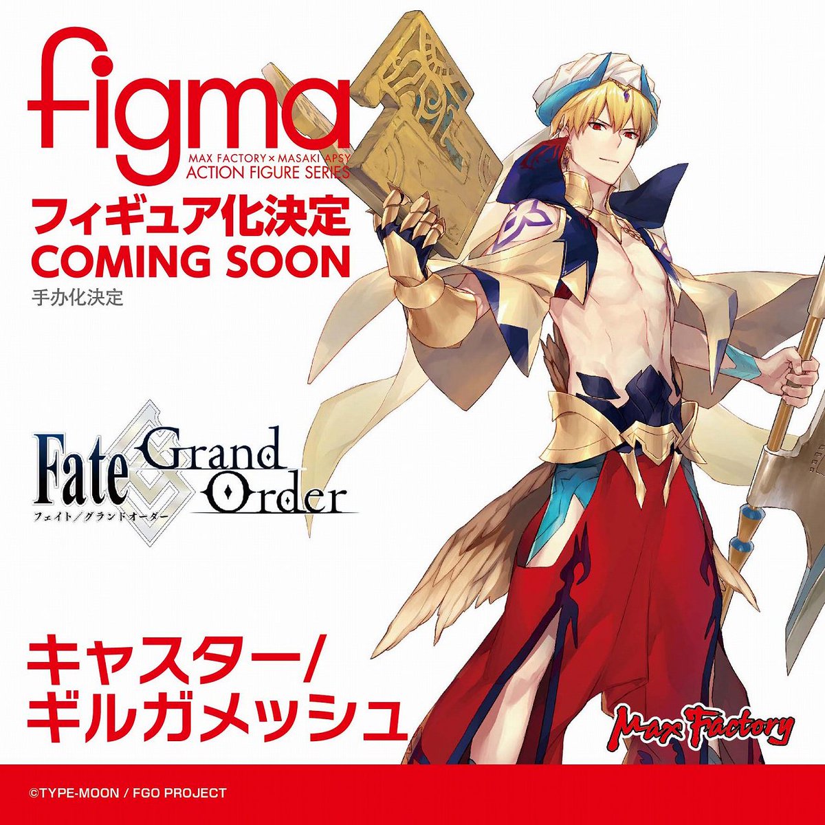 マックスファクトリー 公式 Sur Twitter Fate Grand Order より キャスター ギルガメッシュ がfigma化決定 貴様には 我のとっておきを見せてやる Fatego Fgo Fate Figma Wf19s