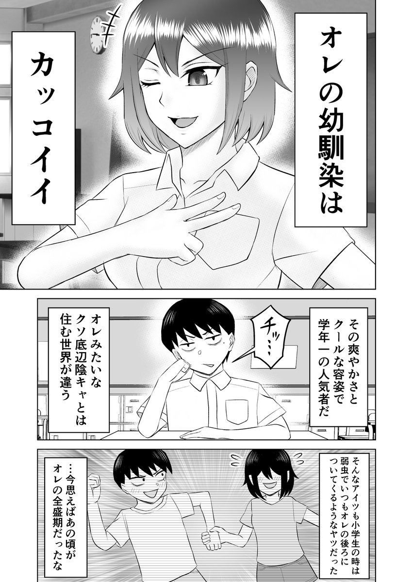 幼馴染はカッコイイ
#創作漫画 