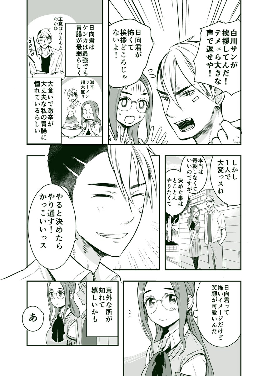 (創作男女）ケンカは強いけど胃が弱いヤンキーと風紀委員さんのマンガ２ 