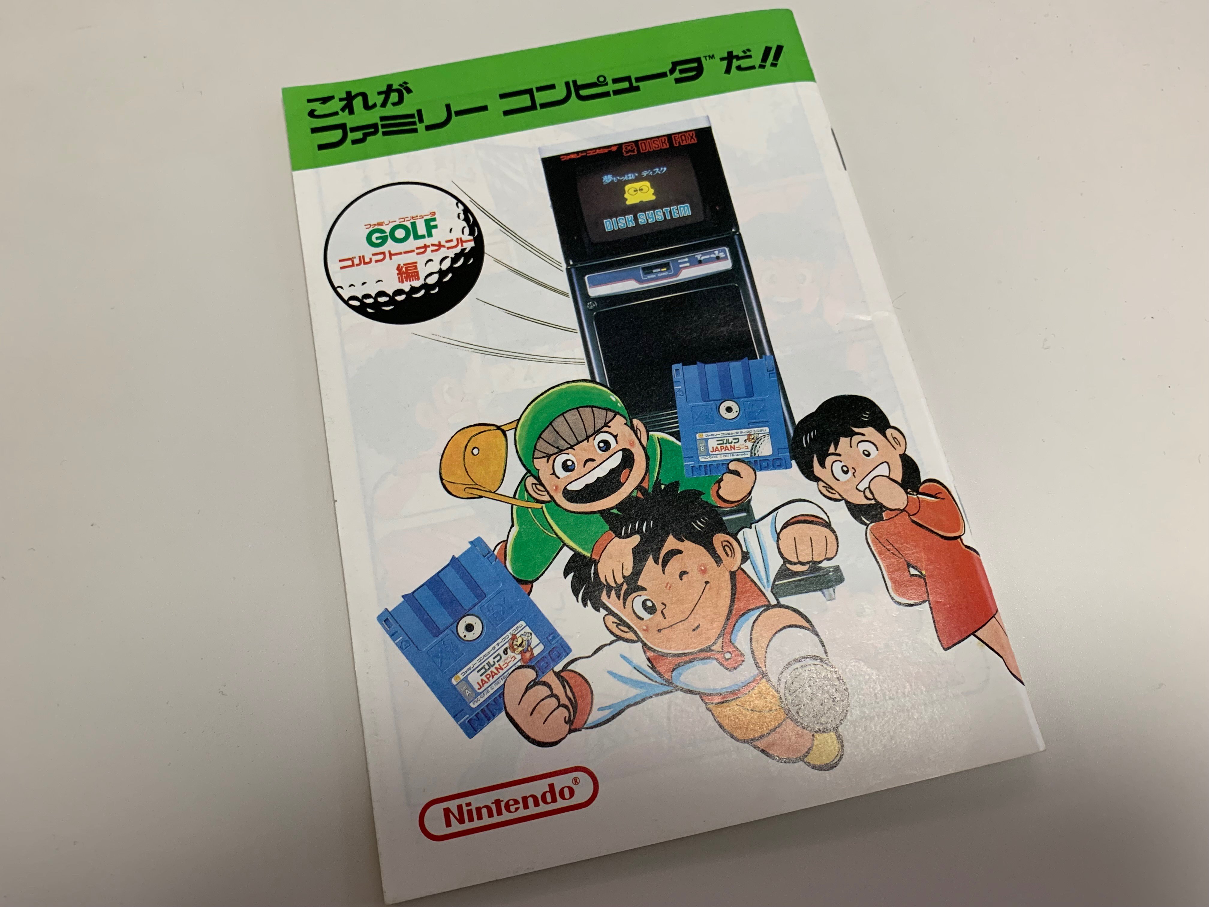 ☆任天堂 これがファミリーコンピュータだ!! -ファミリー