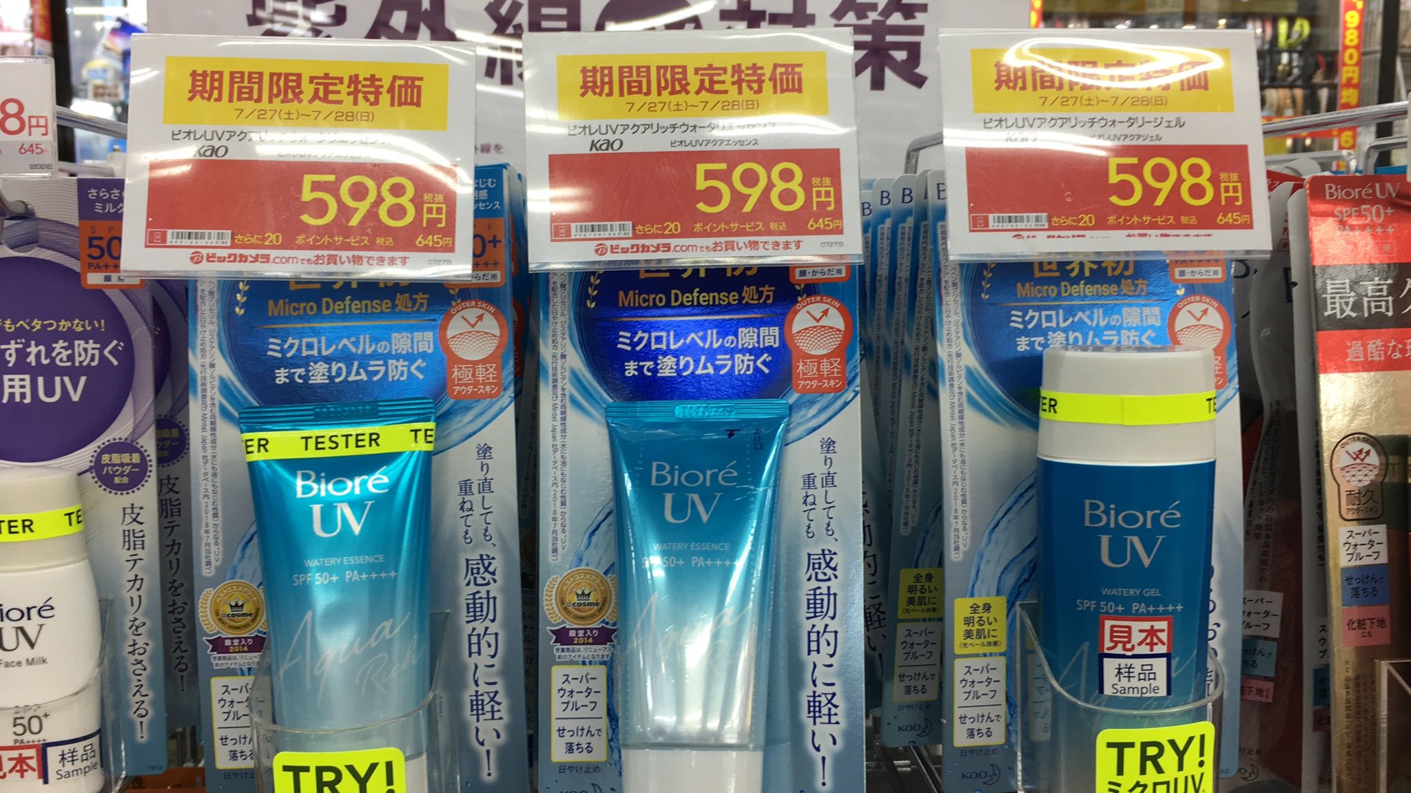 Uzivatel ビックカメラアウトレット ソフマップ池袋東口店 Na Twitteru 1階ドラッグコーナーより お買い得商品のご紹介です 花王 ビオレuvアクアリッチウォータリーエッセンス 税抜 598 ビオレuvアクアリッチウォータリージェル 税抜 598 世界初マイクロティ