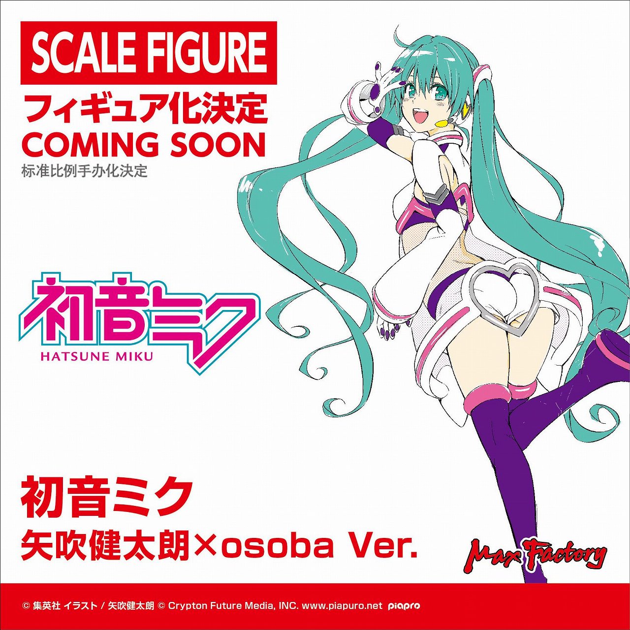 マックスファクトリー 公式 on X:
