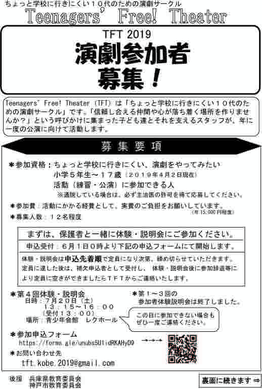 Teenagersfreetheater On Twitter 先着順で残り1名を募集中 〆切は7月末日まで ご連絡いただければ保護者さんへ丁寧にご説明いたします まだ迷ってらっしゃる方 今年度最後の機会ですので 是非一度コンタクトください 詳しい活動内容 Https T Co 8zajsoxzvw