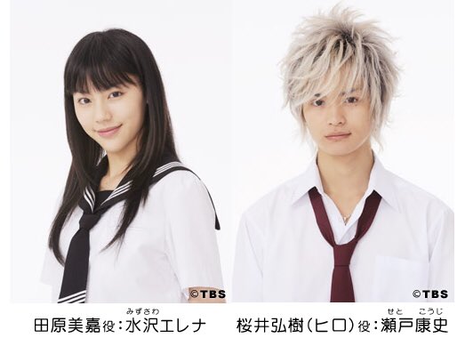 玲 Sur Twitter 遅くなったけどパーフェクトワールド見てますが ミキさん役の水沢さん 恋空のドラマ版で美嘉だった ヒロは瀬戸くん 今回は諦めないで 言う時 ヒロを送った後の美嘉が言ってるようで うるっときたな ババは涙腺弱い