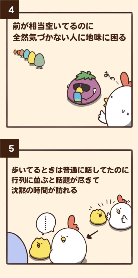 行列に並ぶ時のあるあるが分かりみが深いwwコーナー攻めるやつ嫌ww