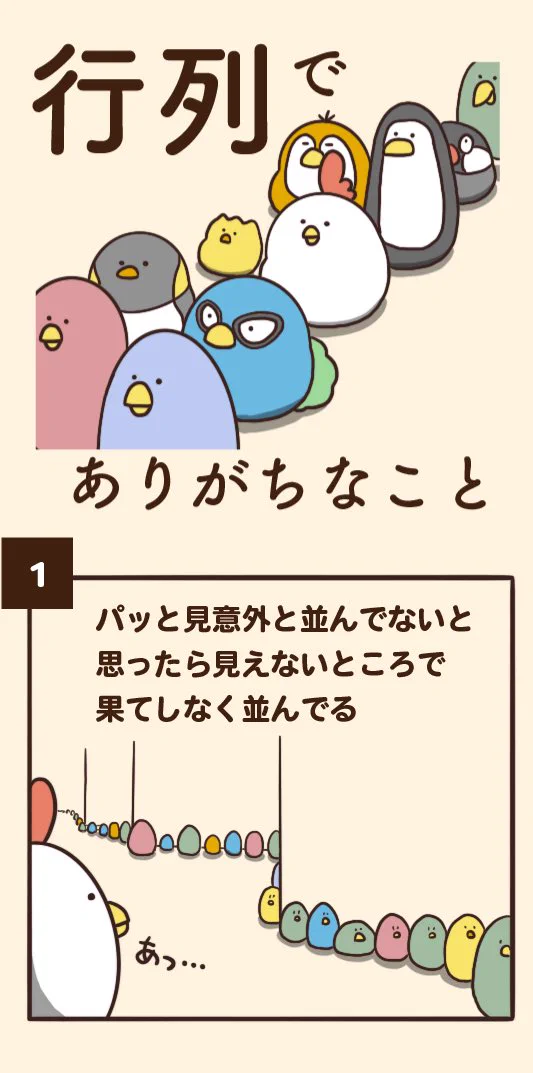 行列に並ぶ時のあるあるが分かりみが深いwwコーナー攻めるやつ嫌ww
