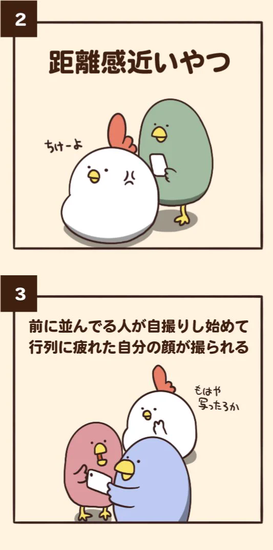 行列に並ぶ時のあるあるが分かりみが深いwwコーナー攻めるやつ嫌ww