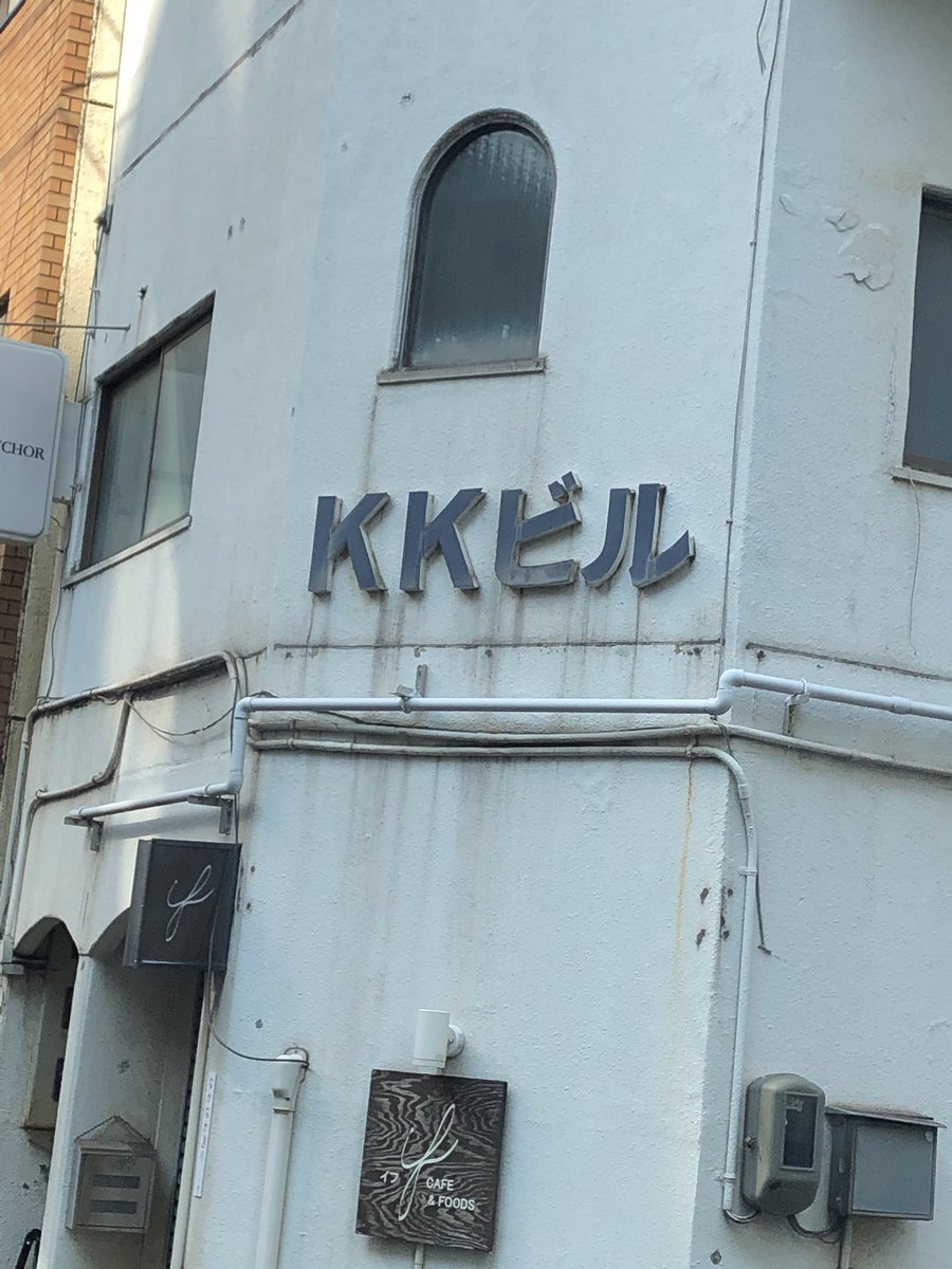 kakeru_kento's tweet photo. 僕らのビルを見つけました https://t.co/GIgdBYongB
