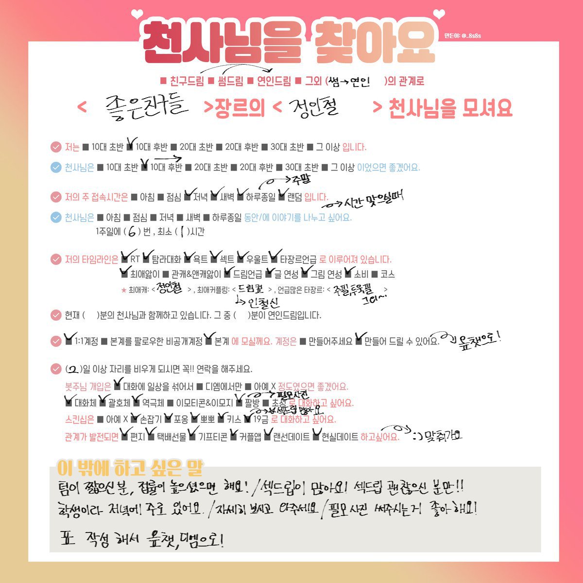 LS_F0R_JIC's tweet photo. #개인봇_모셔요 #개인봇 #천사님_모심글 #천사님_모시는글 
저랑 배틀연애 하실 정인철 개인봇 모십니다! 
무통보 벨튀 사양, 오래가실분만 와주세요! 에버노트 읽어주시고 디엠이나 오픈채팅으로 와주시고 아래의 표는 작성해서 와주세요! 
📗https://t.co/EVUbvlHvZr
📞https://t.co/t6njUSCHxJ https://t.co/PiCZ9INq9H
