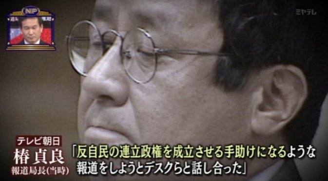 gifu_chunagon3's tweet photo. @gachi_kun @sumiremiya #椿事件
 元テレビ朝日報道局長
椿貞良氏「今は自民党政権の存続を絶対に阻止して、なんでもよいから反自民の連立政権を成立させる手助けになるような報道をしようではないか」

日本で初めて放送法違反(政治的偏向報道)が疑われた事件

知らない人の為に拡散しましょう‼

https://t.co/679Ayvx2KX https://t.co/g8UOMgy8zS