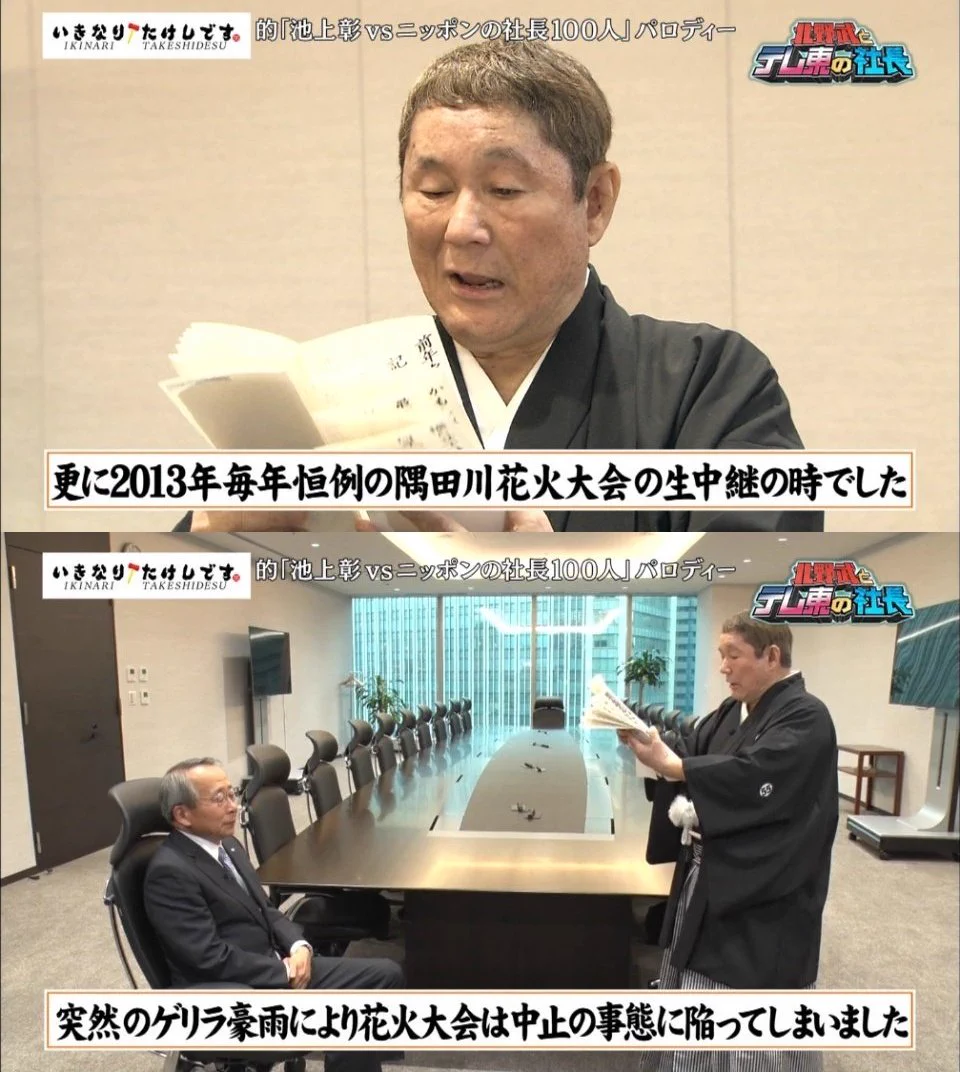隅田川花火大会が中止になった時のテレ東の対応に？ビートたけしがツッコむwww
