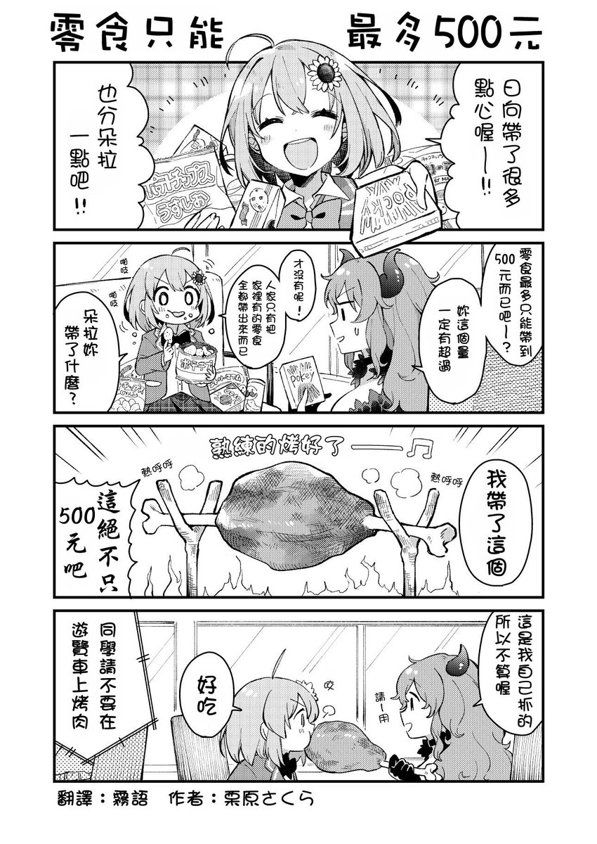 霧語en Twitter Vtuber修學旅行 零食不能超過500元 等等 同學w 作者 栗原さくら Aru9a3 來源 T Co K2mtc1dmb8 作者有出書請多支持喔 T Co Iosaxv03w0 T Co Tvcy4ox80m Vtuber 虛擬youtuber 翻譯 漫畫 栗原さくら