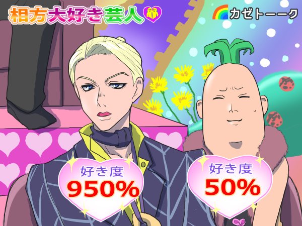 ট ইট র しちみ 相方大好き芸人 芸人