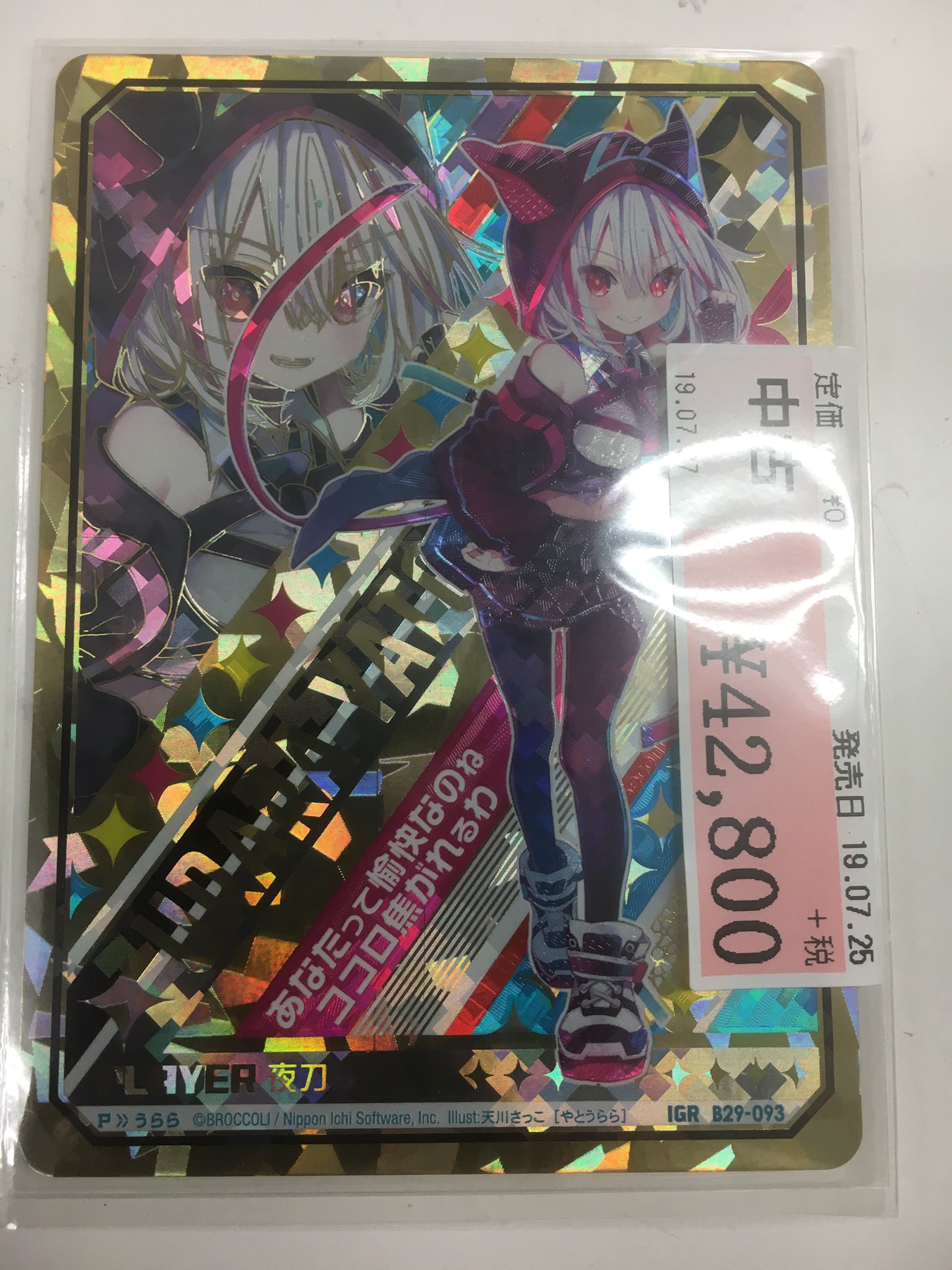 日本代理店正規品 Z/X ゼクス B29-093 IGR 夜刀うらら | www.aosfiji.org