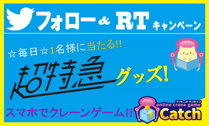 i_catch_online's tweet photo. ＼#超特急　を応援！＆RTキャンペーン! ／
抽選で7月31日まで毎日当たる！
①このアカウントをフォロー☆
②このツイートをRT★
当選で　#超特急　グッズプレゼント！
当選者にはDMでご連絡します！
#超特急　#超特熊　#PansonWorks　#懸賞　#プレゼント企画
https://t.co/IGNgLKFxe9 https://t.co/4VKb85AJyD