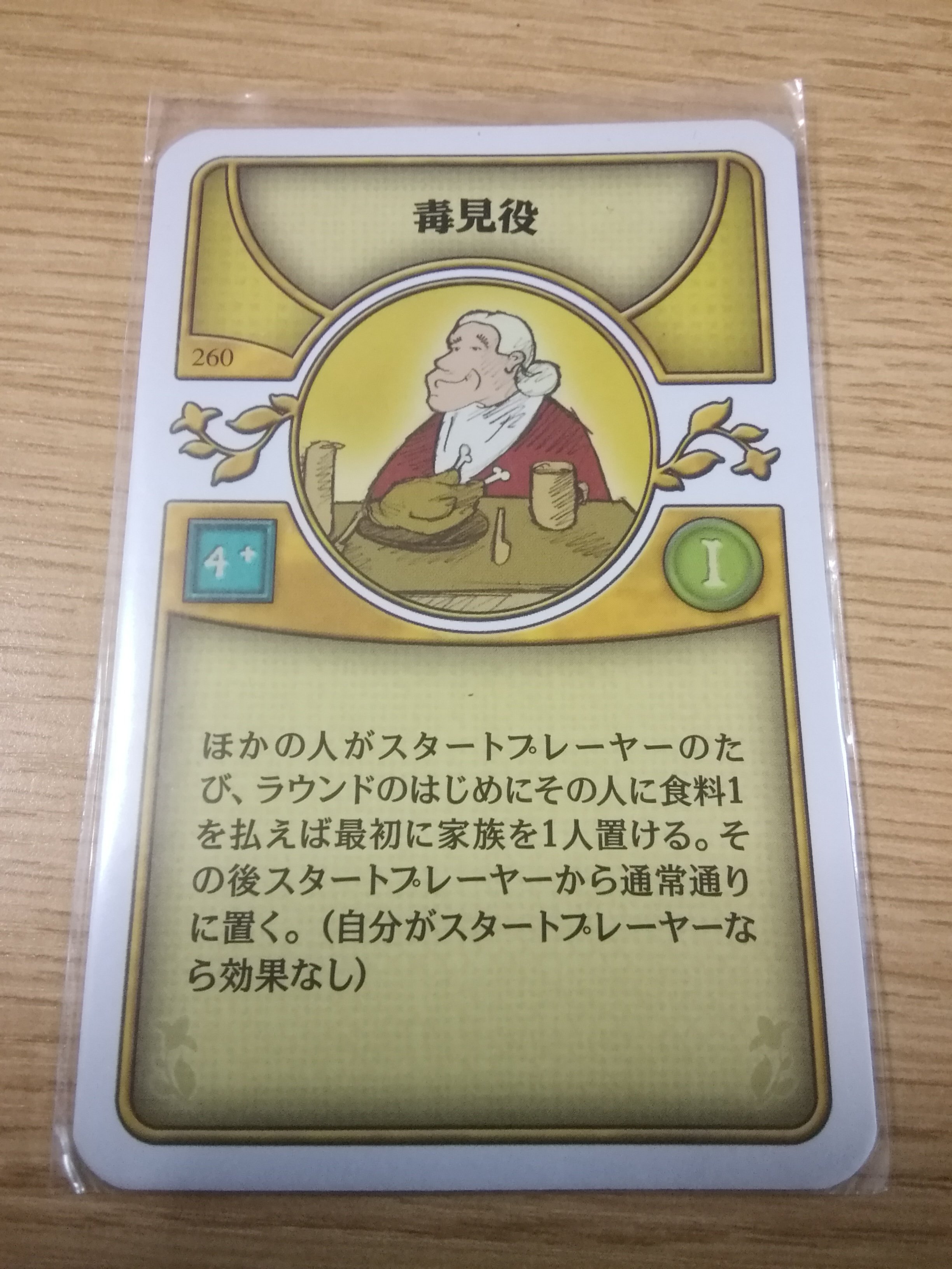 ぐれそ アグリコラ 今日の職業 毒見役 注意 1飯ではなく2飯で起動というエラッタがされている さてこの職業だが スタートプレイヤーの強みを根底から覆してくる強カードである 序盤からフル稼働できるほどの飯があることは早々ないが 終盤の