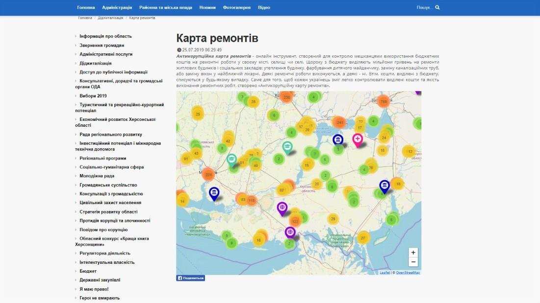 Антикоррупционная карта ремонтов появилась на сайте облгосадминистрации #Херсон #новости news.irr.ua/d/3245D