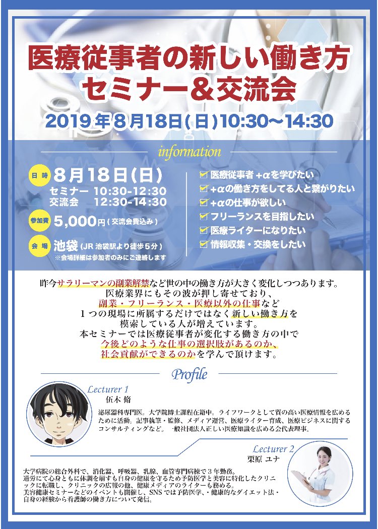 yuna_biyouhihu's tweet photo. 前回セミナー後アンケートが満足度100%だった医療従事者+α #MplusA
第2弾はママナースも参加しやすいようにお昼に行います🙋♀️
前回の医師+αの(@SHAcRoyJ32QmTuw )と「働き方」にプラスして今回は医療者の苦手な節税の話もします。
参加希望はリプかDMまで! https://t.co/GW8NqD2B6v