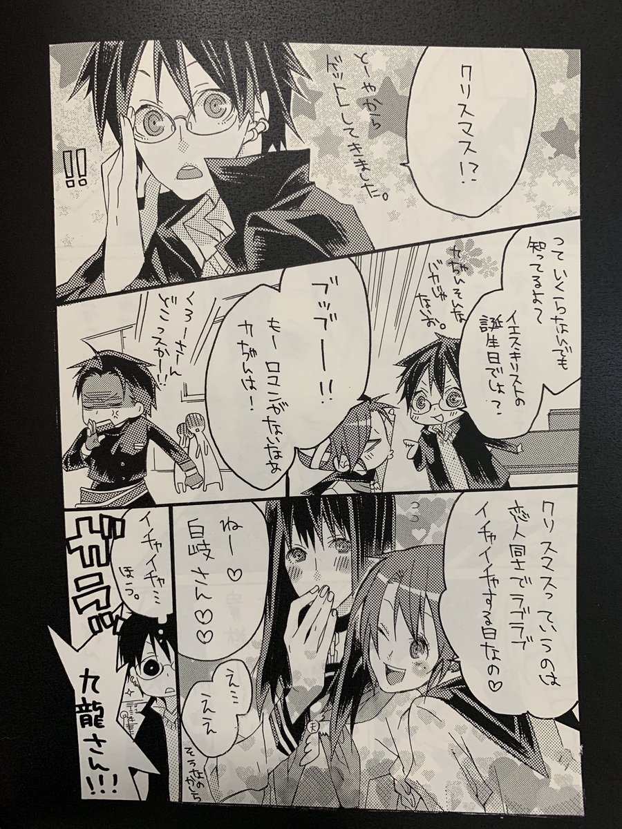 高校生の頃に出した九龍の皆主コピー本です 