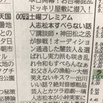 今芸人に伝えたいこと？新聞のラテ欄の縦読みで伝えるメッセージ!