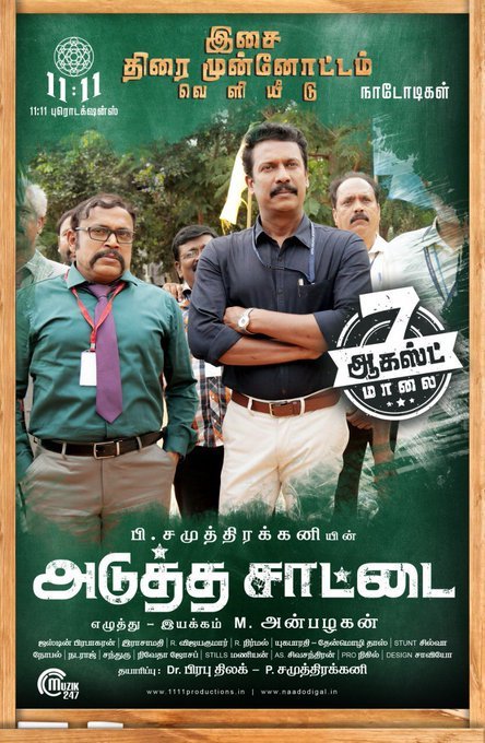 sparkanandh's tweet image. #AduthaSattaiAudioFromAug7

#Aduthasattai Audio &amp;amp; Trailer launch on August 7th Evening..

@thondankani @SasikumarDir @Anbazhagan_dir @justin_tunes @ImThambiRamaiah @AthulyaOfficial @DOPrasamathi @prabhuthilaak @11_11cinema