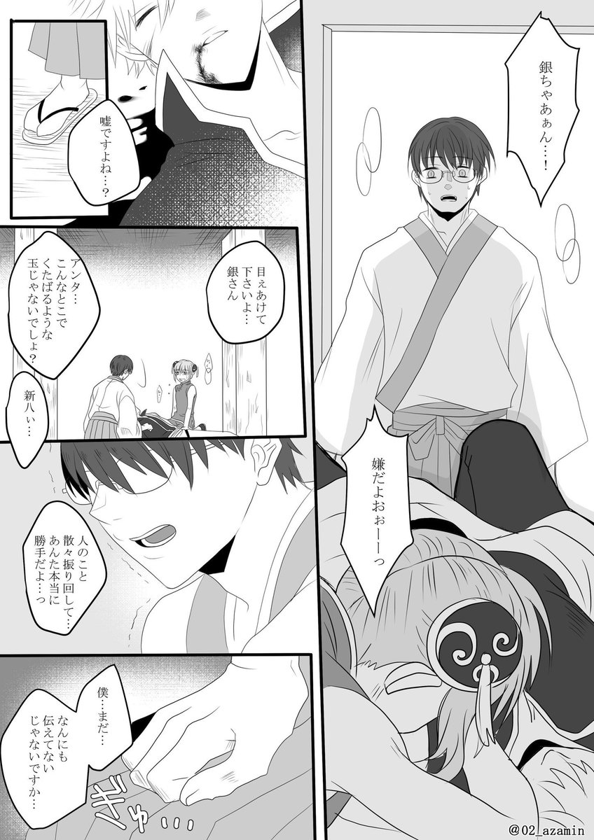 銀さんが新ちゃんに好きって伝えて「返事はこの依頼が終わったらくれや」って単独で依頼に出かけるもトラブって帰ってこないからグラパチが迎えに行く話。そしてこの後また有耶無耶になってモダモダする銀新。コイツらいつくっつくの…糖度どこいった…糖度急募します😭
#銀新 