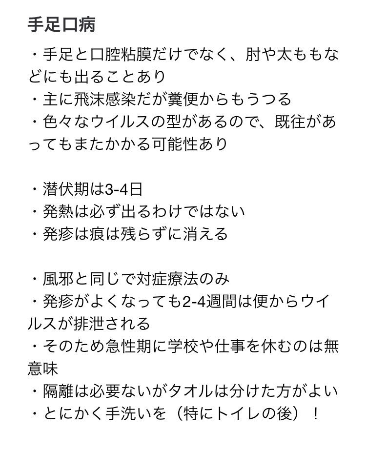 小林智子 皮膚科医 V Twitter 手足口病 流行ってますね 皮膚科だと子どもより大人の手足口病をよく診ます 今日も午前だけで3 4人いたかな そこで よく聞かれることをまとめました ご参考までに