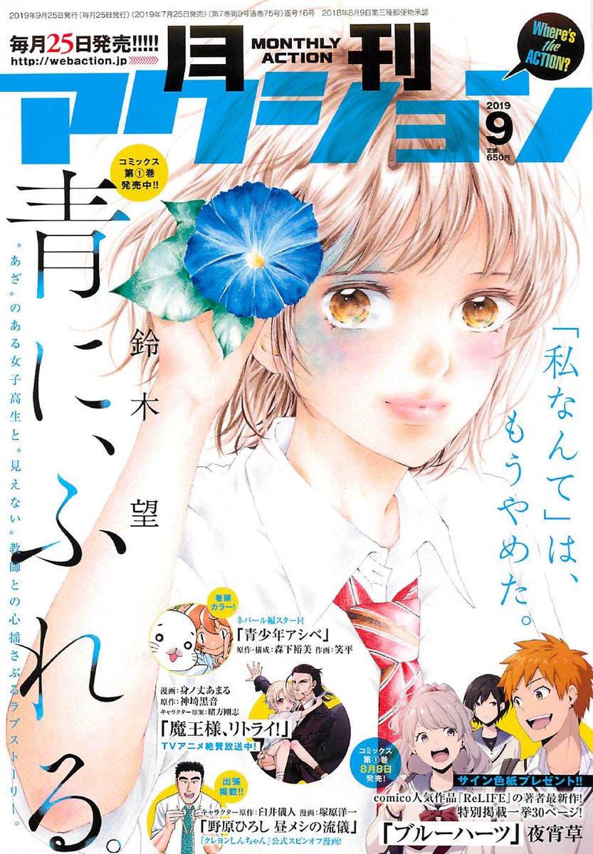 発売中の月刊アクション9月号に踏切時間のってます。ヨロシカッタラドゾ。 