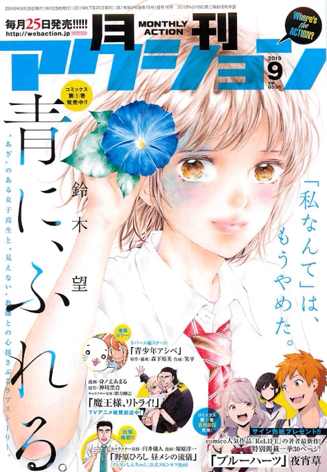 発売中の月刊アクション9月号に踏切時間のってます。ヨロシカッタラドゾ。 