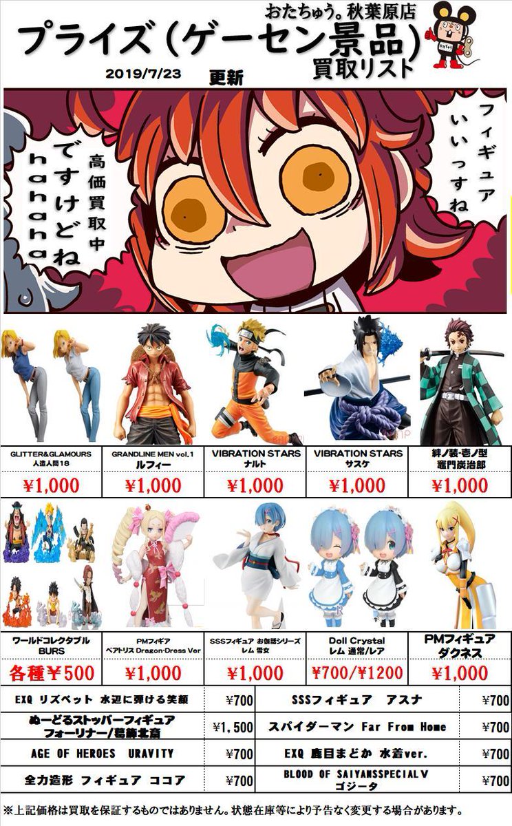おたちゅう 秋葉原店 プライズ買取価格表 Glitter Glamours 人造人間18号 1000 各種 Vibration Stars サスケ 1000 Pmフィギュア ベアトリス ドラゴンドレス 1000 絆ノ装 壱ノ型 竈門炭治郎 1000 たくさんの 買取お待ちしております おたちゅう 秋葉原店 プライズ買取価格表 Glitter Glamours 人造人間18号 1000 各種 Vibration Stars サスケ 1000 Pmフィギュア ベアトリス ドラゴンドレス 1000 絆ノ装 壱ノ型 竈門炭治郎 1000 たくさんの 買取お待ちしております