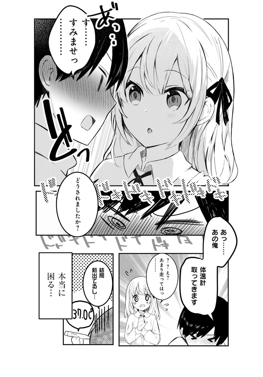 楠元とうか 男の娘漫画と男の娘のイラスト描いてます 私の絵柄が好みって人にフォローされたい