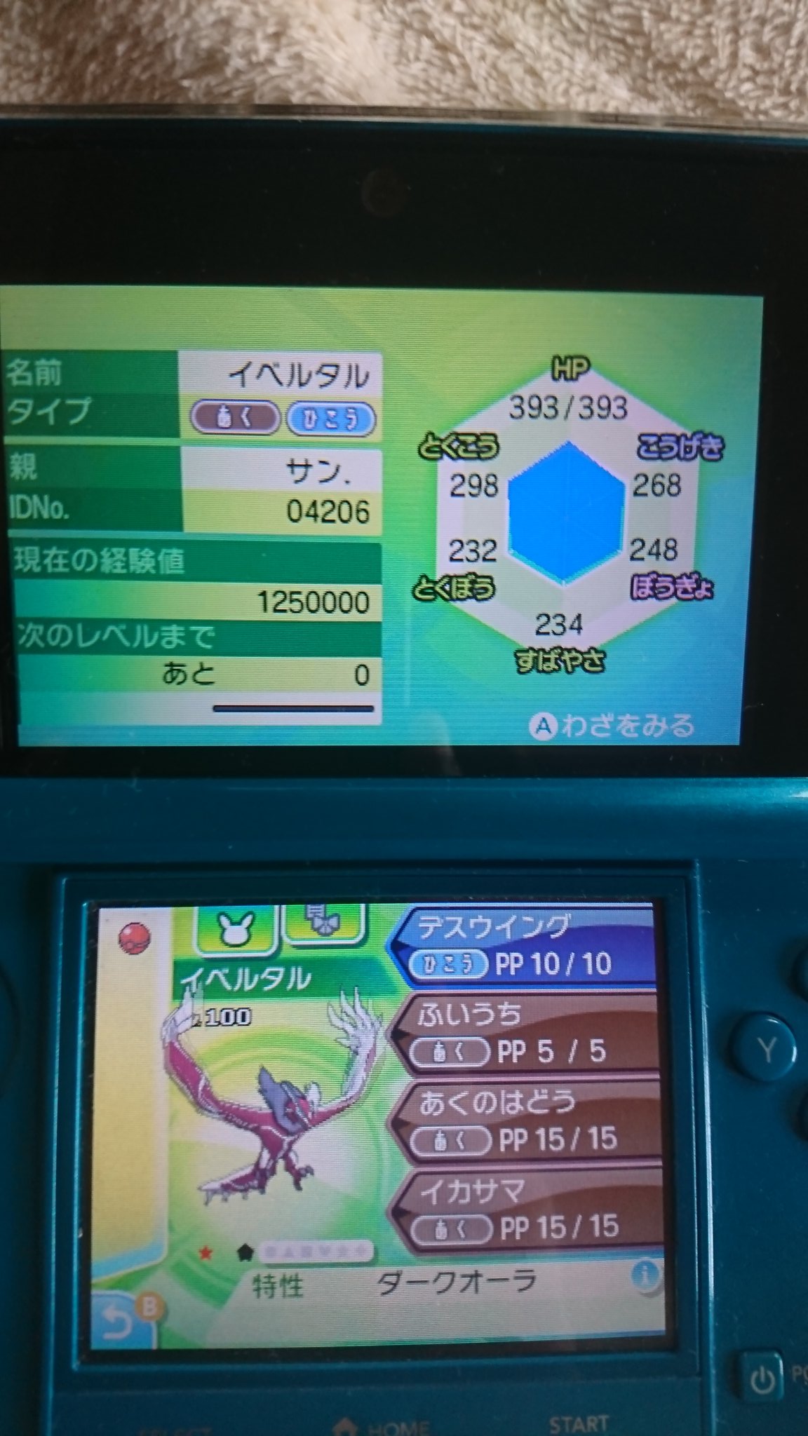 Orohora Twitter पर ポケモン ウルトラサンムーン ゼルネアス イベルタル 色違い 中古のウルトラサン買ったのですが 中にいたこの2体改造でしょうか T Co J6a06slqau Twitter