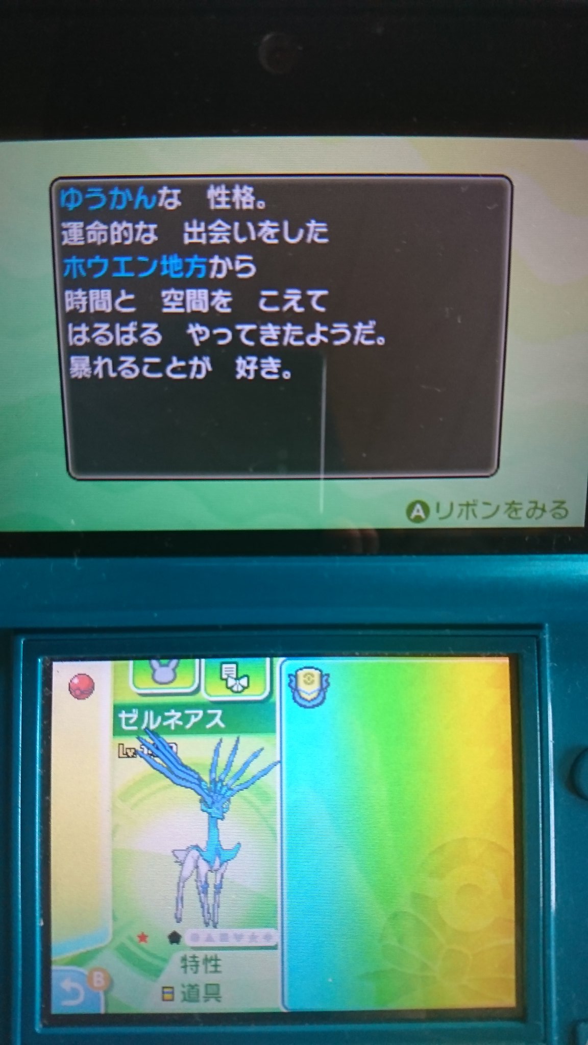 Orohora ポケモン ウルトラサンムーン ゼルネアス イベルタル 色違い 中古のウルトラサン買ったのですが 中にいたこの2体改造でしょうか T Co J6a06slqau Twitter
