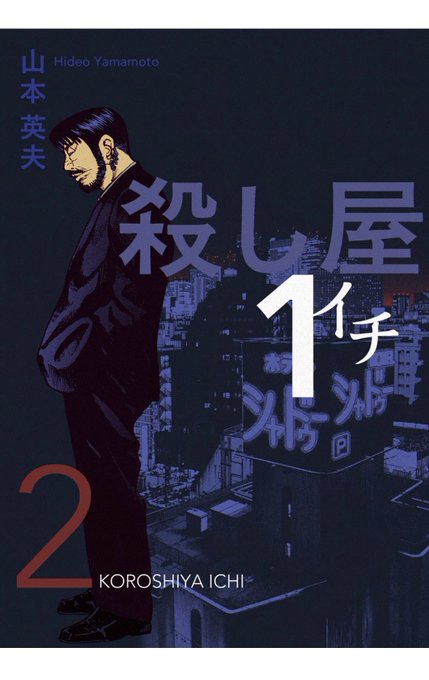 殺し屋1のtwitterイラスト検索結果
