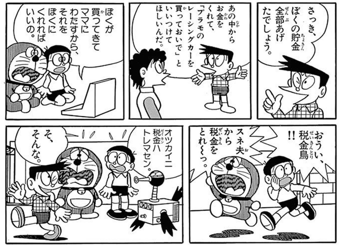 うんちねりねり Sur Twitter スネ夫が巧みに税金を回避する回 推しドラプレゼン回