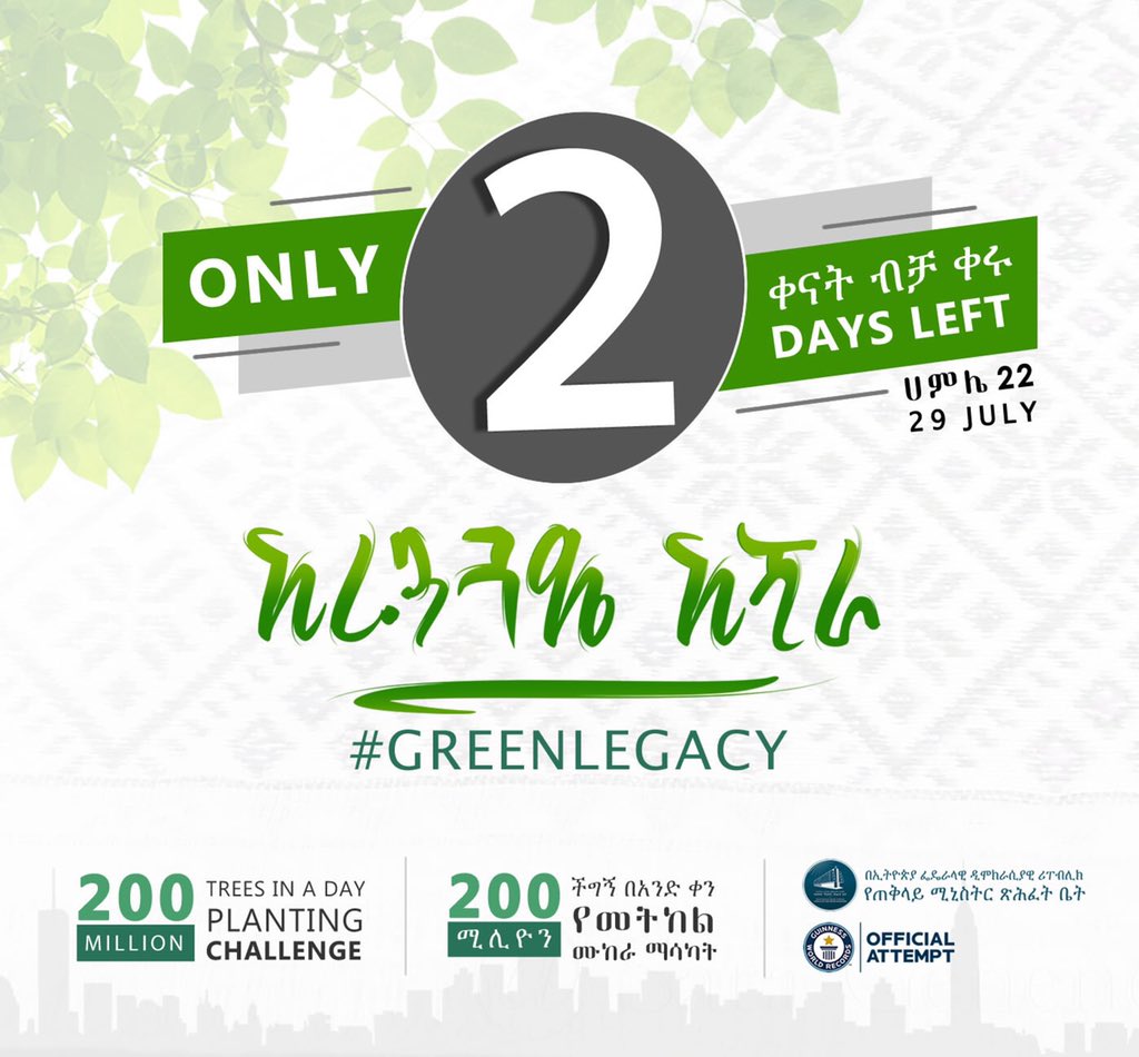 PMEthiopia's tweet photo. #Ethiopia two days left to #PlantYourPrint for a #GreenLegacy.

#አረንጓዴአሻራ ለማኖር ሁለት ቀን ቀረን። በአንድ ጀምበር 200 ሚልዮን ችግኝ እንትከል፤ ሐምሌ 22 በነቂስ እንዉጣ።

#PMOEthiopia https://t.co/Moj42fp2MI