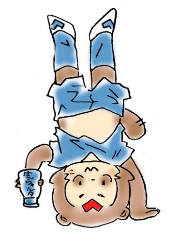 大容量逆立ちボトルのtwitterイラスト検索結果 古い順 大容量逆立ちボトルのtwitterイラスト検索結果 古い順