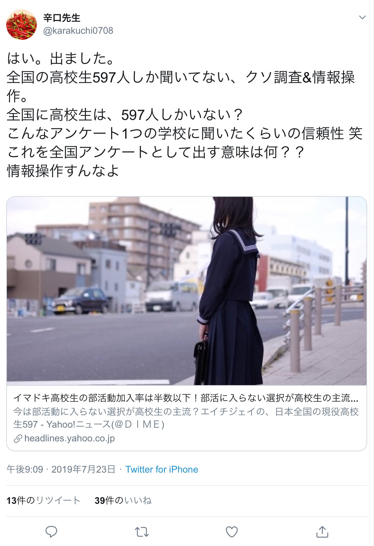 黒木玄 Gen Kuroki 統計 特別に統計学について勉強してなくても 高校レベルの確率計算ができるならば 全国の 高校生597人しか聞いてない クソ調査 情報操作 のようなことは言えない 無作為抽出になっているかどうかを疑う発言をしていればバカ扱い