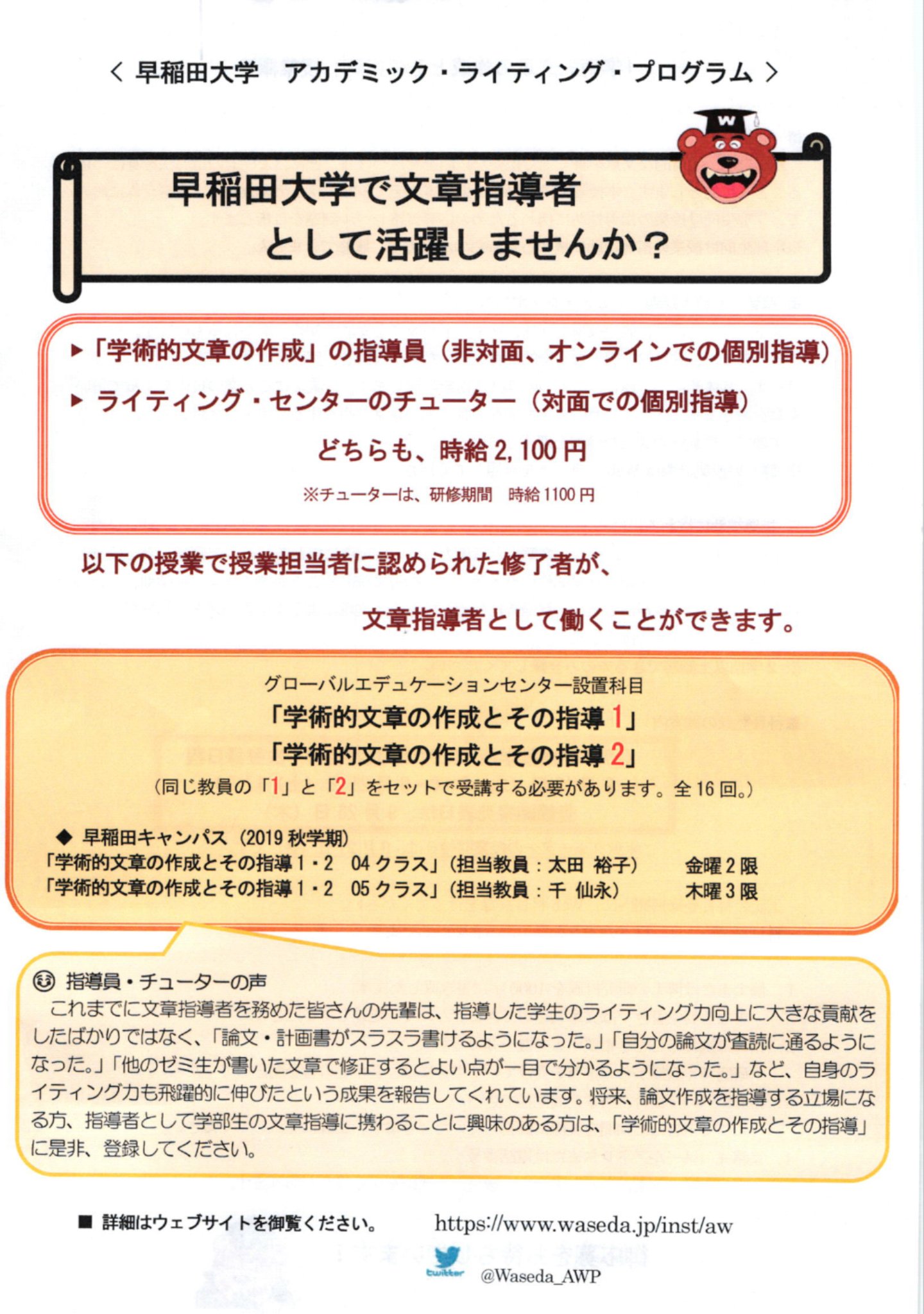 توییتر 橋本一径 در توییتر 早稲田大学の大学院生の皆さんへ グローバルエデュケーションセンターの 学術的 文章の作成とその指導 という授業を修了すれば 文章指導者として働く資格がえられます ぜひ秋学期の履修を検討してみてください 自分の文章作成能力も