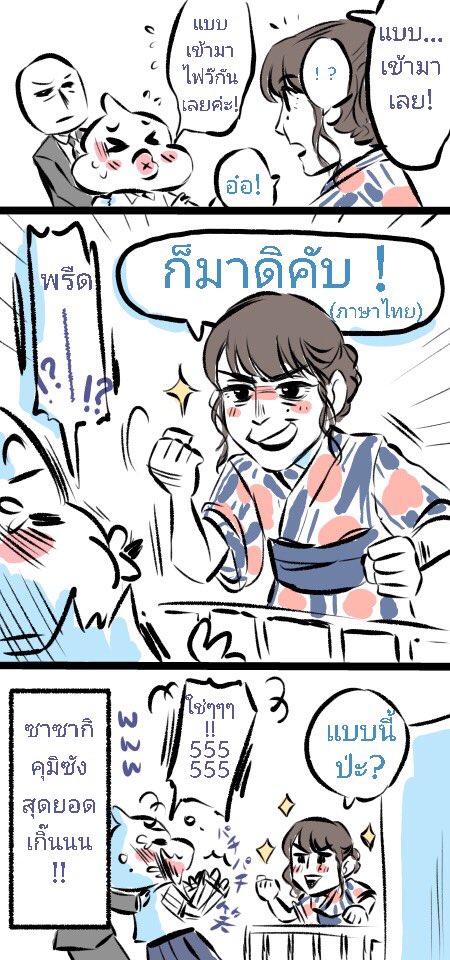 รีพอร์ต พี่คุมิวันอาทิตย์ บุ4 จากที่เหล่าไทจินนัดกันไปสอนพี่คุมิพูด "ก็มาดิค้าบ" กันฮะ แล้วพอพี่คุมิ เก็ตความหมาย เลยได้รีแอคชั่นเพิ่มมาแบบนี้ 55555555555