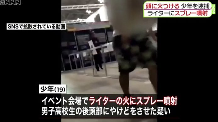 Sumichan 21年スタート 打倒 コロナウイルス 東京オリンピック 頭に火をつける 少年を逮捕 ライターにスプレーを噴射 幕張メッセで事件が起きたから Akb Ske Nmb Hkt Stu48 乃木坂 欅坂46も握手会メインだから 握手会も要注意 どう Sumichan 21年スタート 打倒 コロナウイルス 東京オリンピック 頭に火をつける 少年を逮捕 ライターにスプレーを噴射 幕張メッセで事件が起きたから Akb Ske Nmb Hkt Stu48 乃木坂 欅坂46も握手会メインだから 握手会も要注意 どう