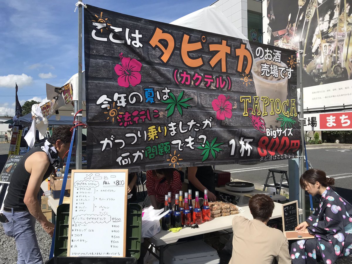 ris_cafe_moka's tweet photo. 今日は真岡の夏祭りですね!
今年もテントを出し、益子家さんと色々売っております!タピオカとかタピオカとかタピオカとか!
他にもハイネケン、コロナ、ストロングなども! #真岡 #夏祭り #真岡花火大会 #risfes #リススェス https://t.co/uNICzbtIuO