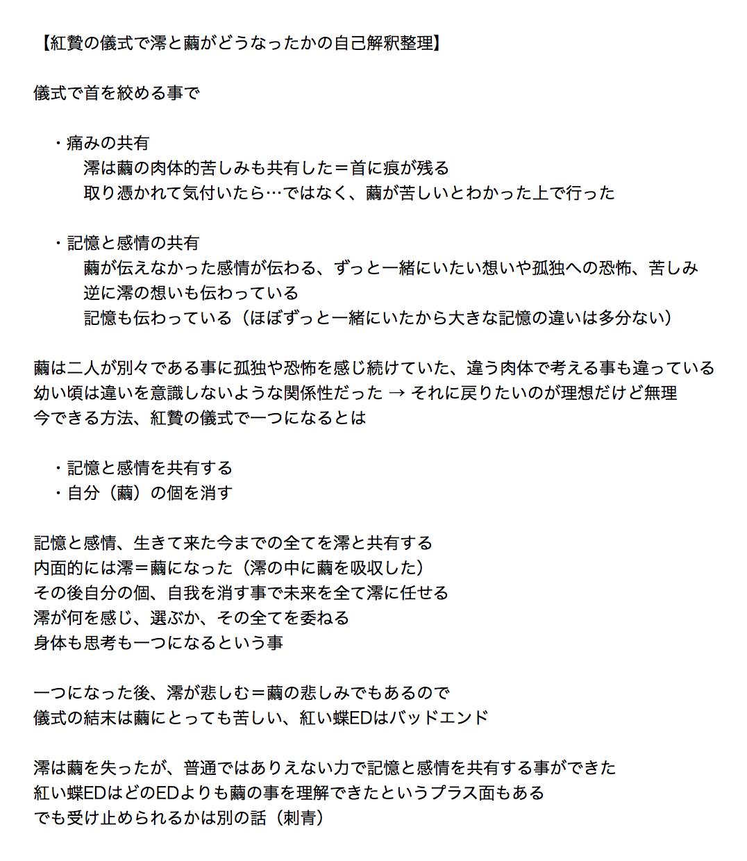 朝子 零ネタバレ用 Auf Twitter 紅贄の儀式と澪繭の自己解釈整理 朝子 零ネタバレ用 Auf Twitter 紅贄の儀式と澪繭の自己解釈整理