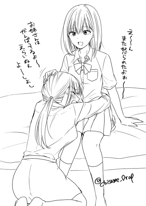人見知りのお姉さんを母性の強いJKがよしよしする図 