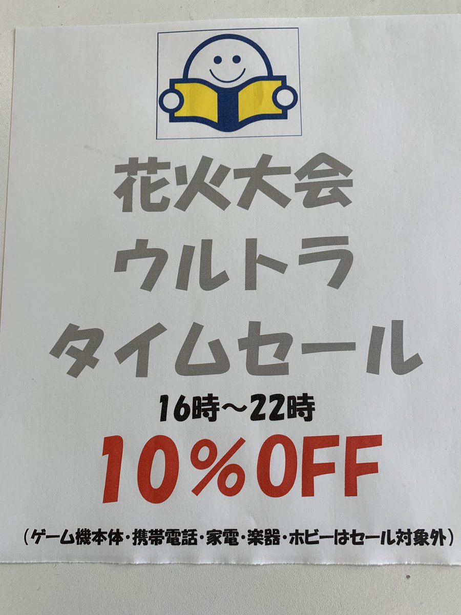 ブックオフ越谷駅前店 Bookoff Koshiga Twitter