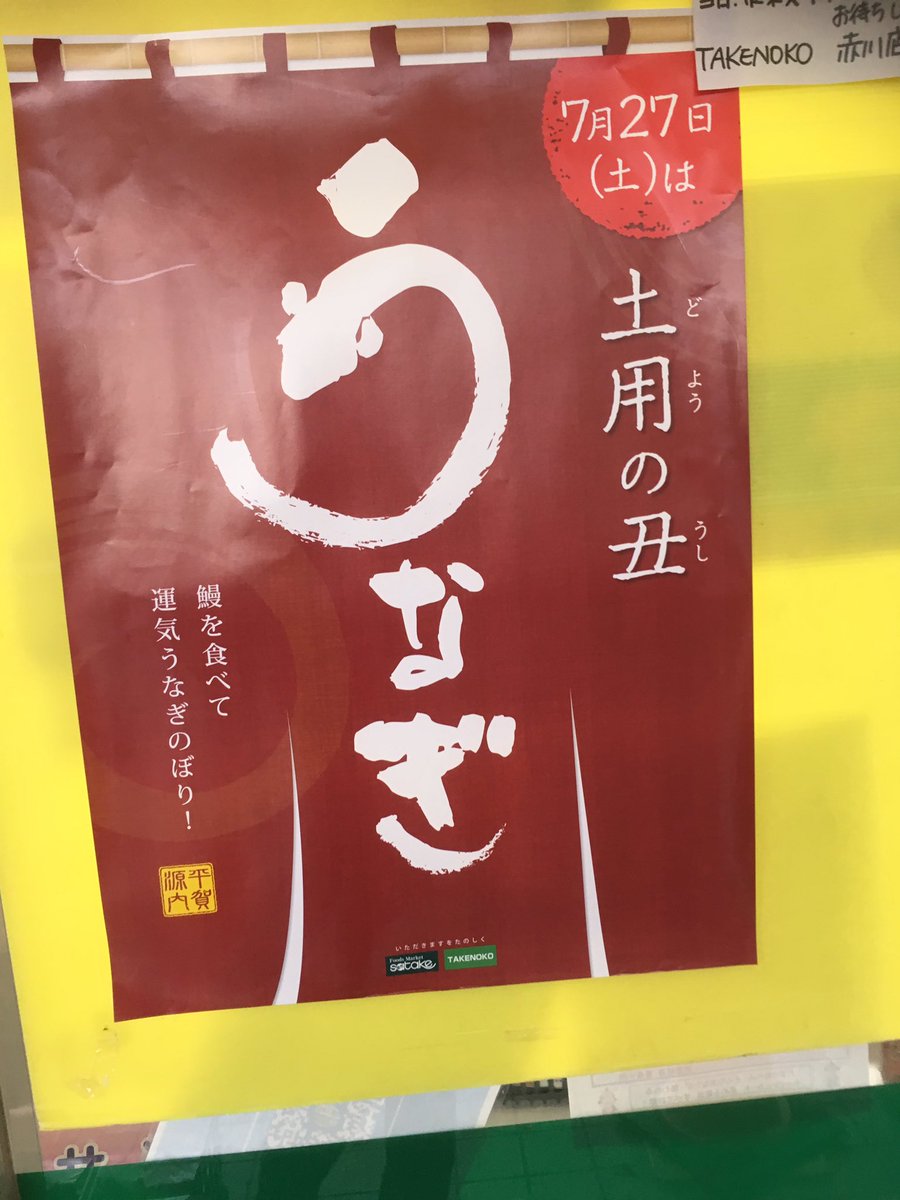 info_satake's tweet photo. 本日、赤川祭‼️
ご来店お待ちしております😆
※数に��りがあります。
※足元にお気をつけてご来店下さい。
#業務スーパー赤川店
#お肉の日
#アイス半額
#うなぎ特売
#野菜特価 https://t.co/l9hy0tcVqw