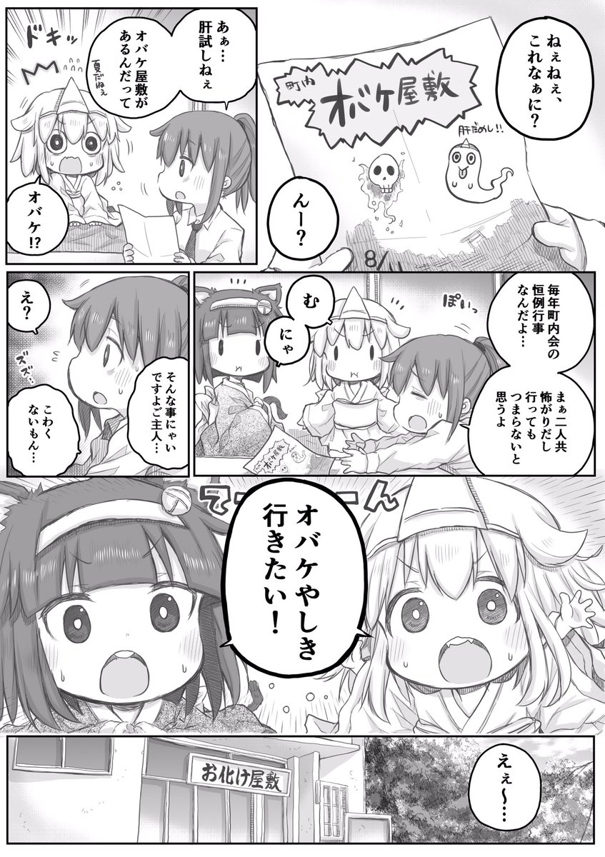 【創作漫画】社畜さんは幼女幽霊に癒されたい。㉒ 