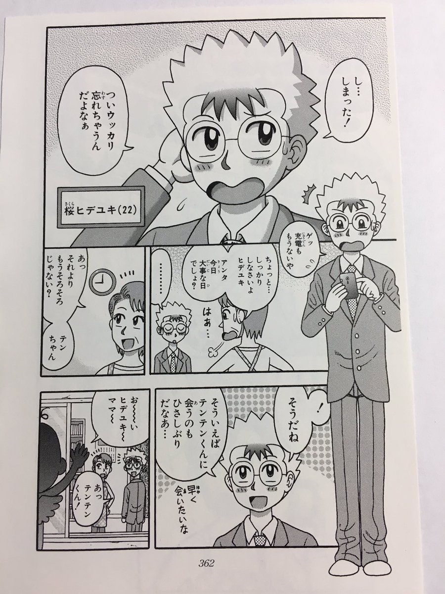 小栗かずまた בטוויטר 12年後のテンテンくん を読んでみたい という声を頂いたので 担当さんに確認してもらった所 掲載されている テンテンくん文庫版4巻が 現在絶版と事 なので ここで読めるようにしました テンテンくんが好きだった方 どうぞ 小栗かずまた בטוויטר 12年後のテンテンくん を読んでみたい という声を頂いたので 担当さんに確認してもらった所 掲載されている テンテンくん文庫版4巻が 現在絶版と事 なので ここで読めるようにしました テンテンくんが好きだった方 どうぞ