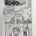 12年後のテンテンくん 読めるようにしました 文庫本はもう絶版 Togetter 12年後のテンテンくん 読めるようにしました 文庫本はもう絶版 Togetter